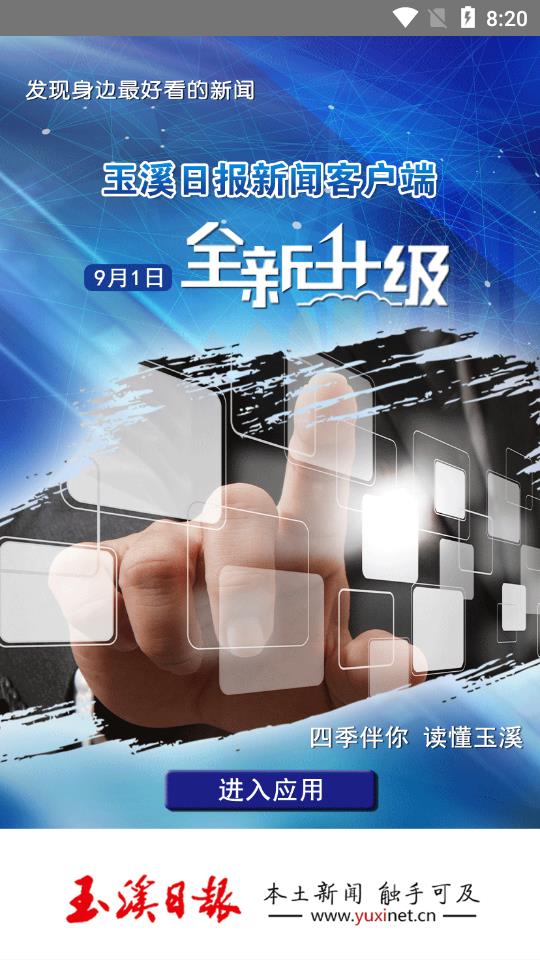 玉溪日报app
