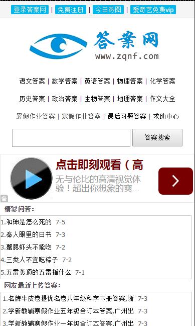 暑假作业答案网下载