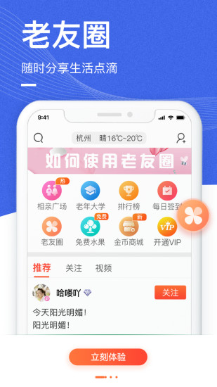 中老年生活社交平台