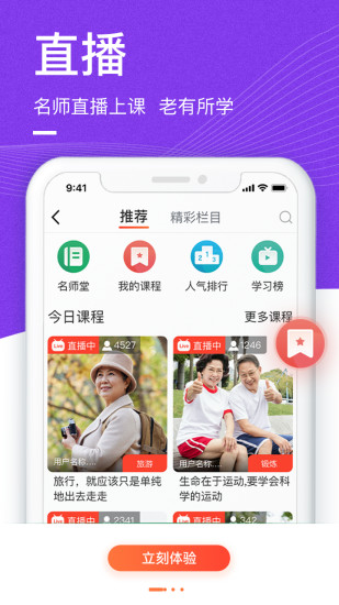 中老年生活社交平台