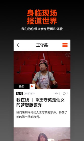 VICE中国app下载