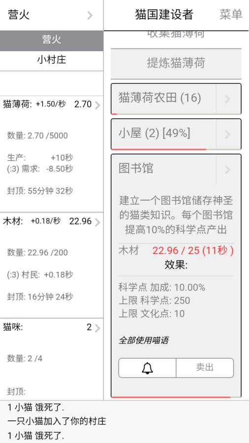 Kittens Game(小猫游戏)