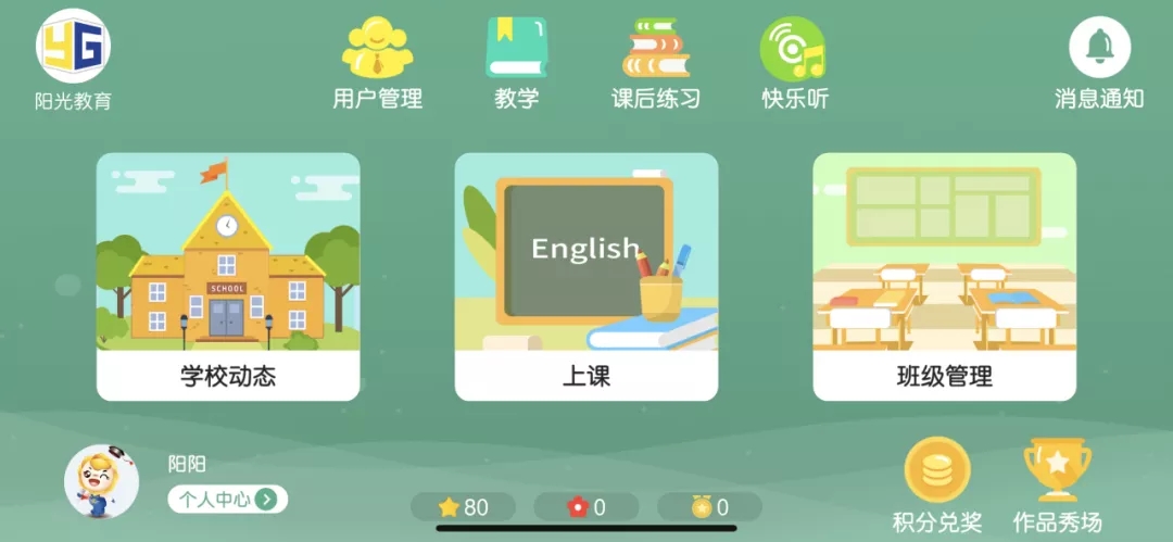 阳光教育app