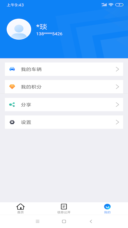 北京交警app下载安装