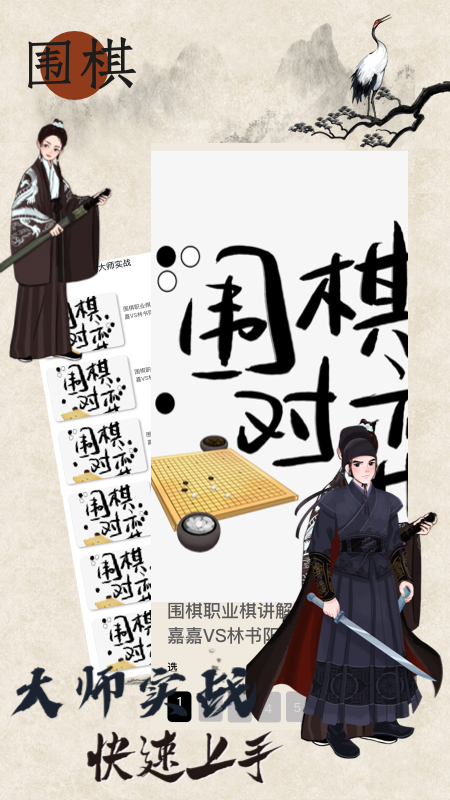 欢乐围棋app