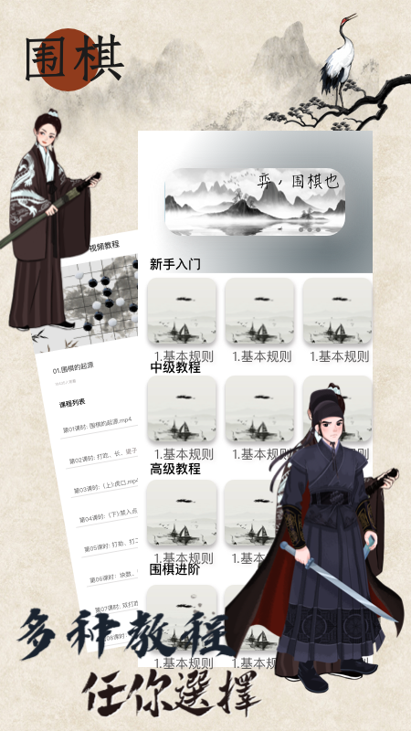 欢乐围棋app