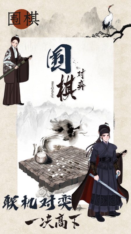 欢乐围棋app