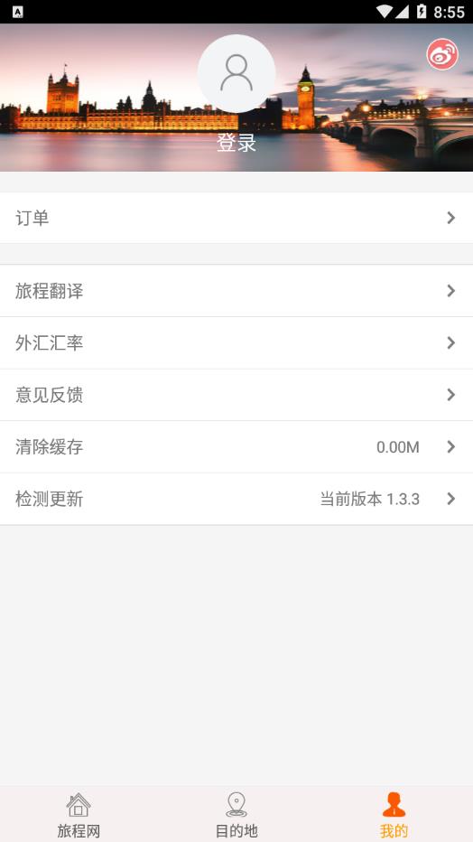 旅程旅行app