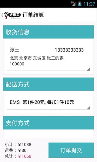 好乐买官方下载