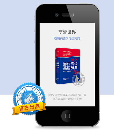 朗文当代高级英语词典最新版