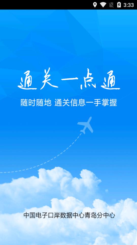 通关一点通app