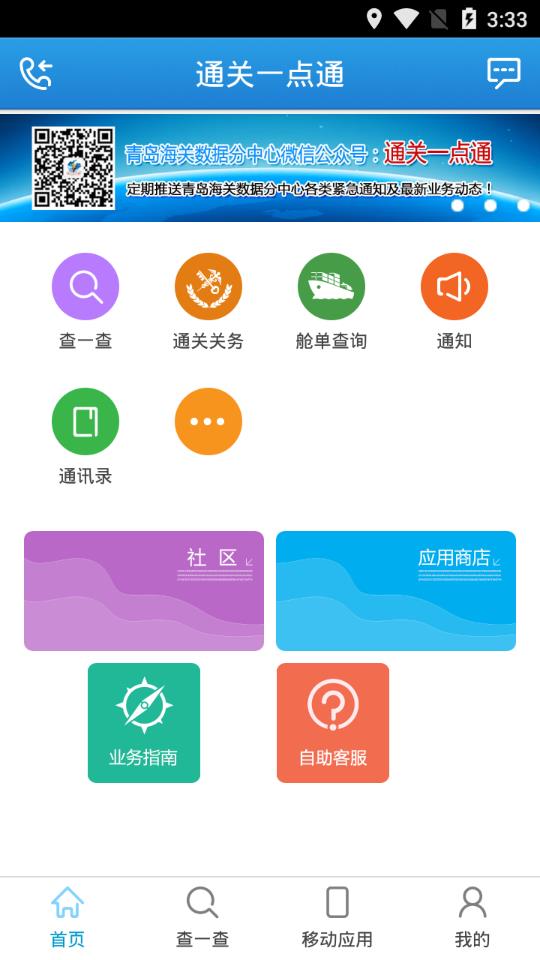 通关一点通app
