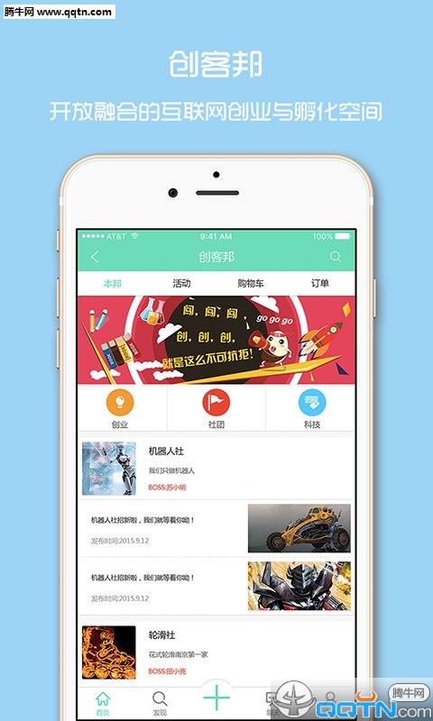 蛋腾学院APP下载