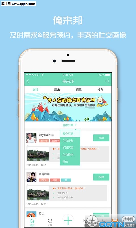 蛋腾学院APP下载