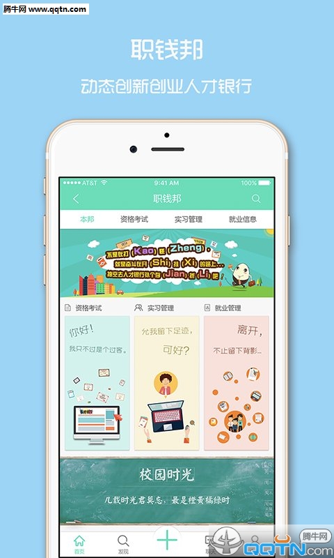蛋腾学院APP下载