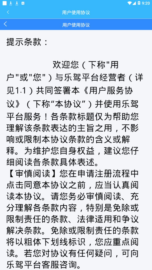 乐驾app