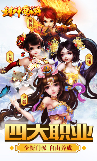 封神西游手游