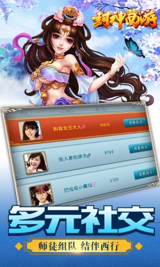 封神西游手游
