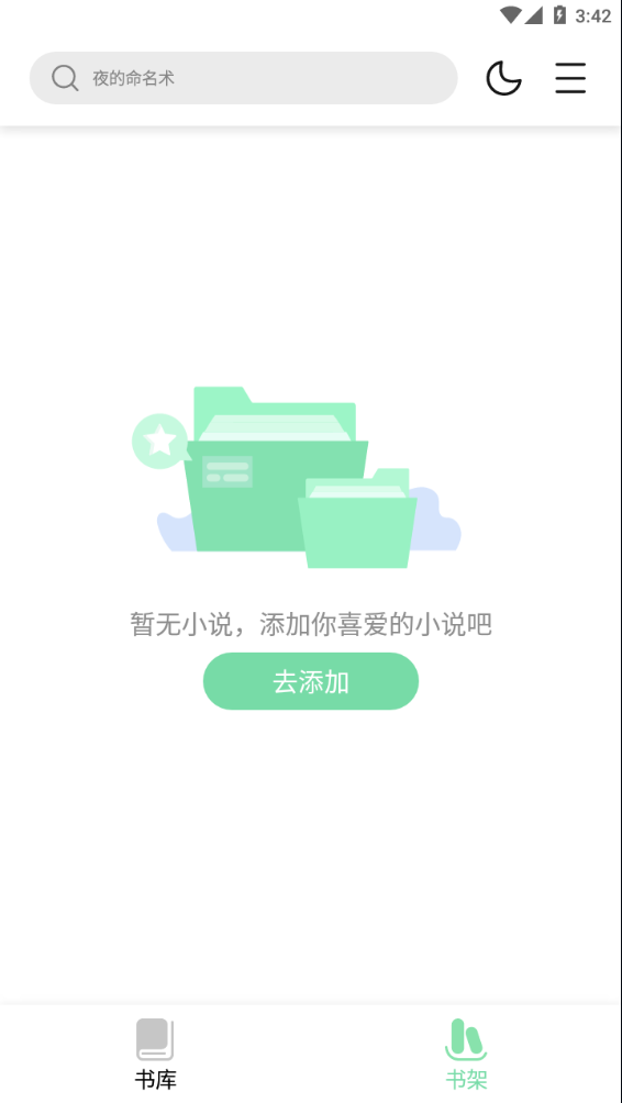 书香仓库app官方版下载