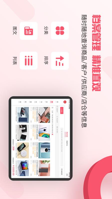 管家婆iShop