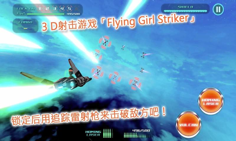 FlyingGirlStriker(飞行少女射击)