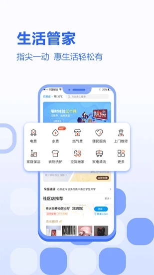 河北移动app客户端下载