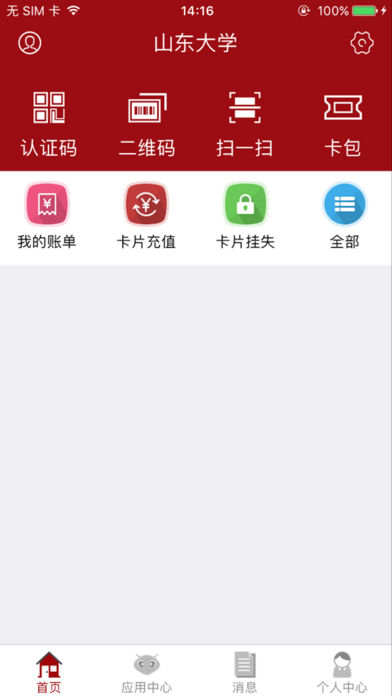 掌上校园-山大校园卡app下载