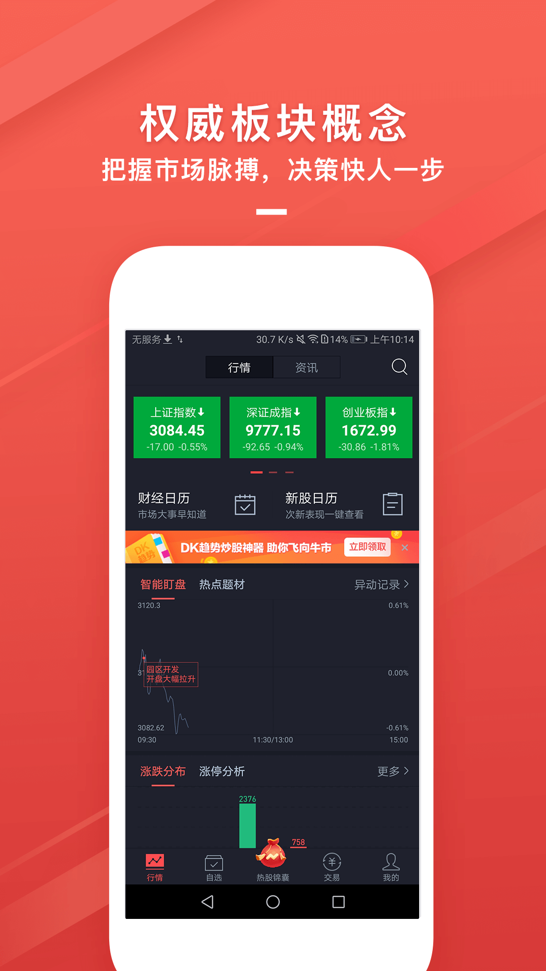 今日牛股精选app下载