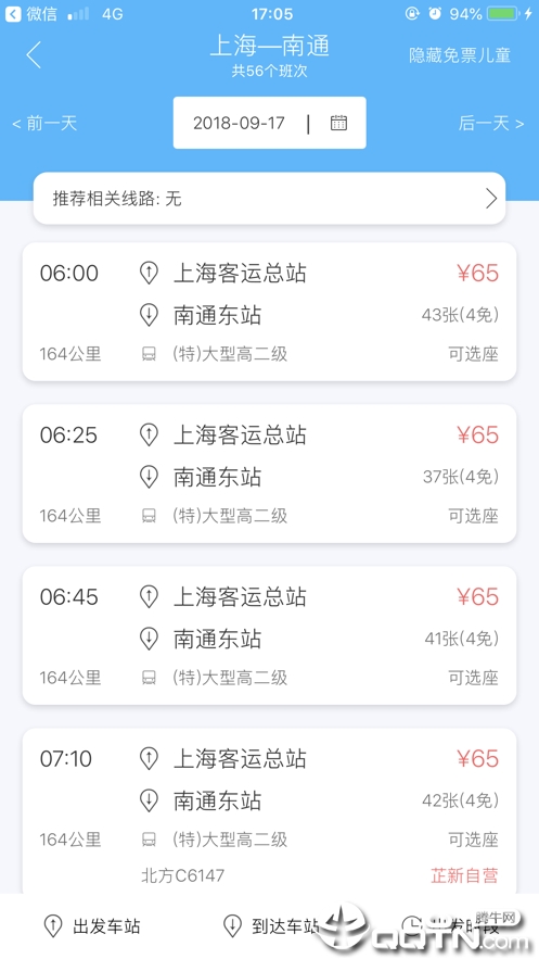 上海客运总站app