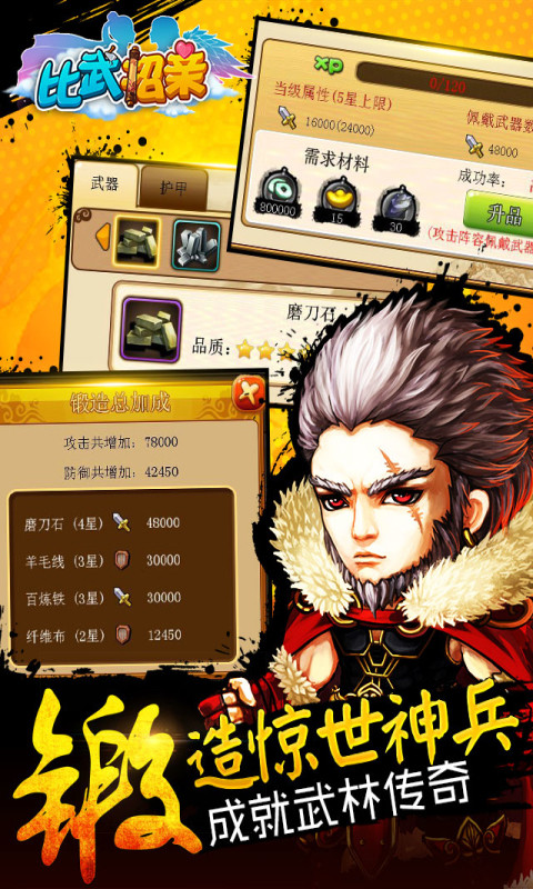 比武招亲手游官方版下载