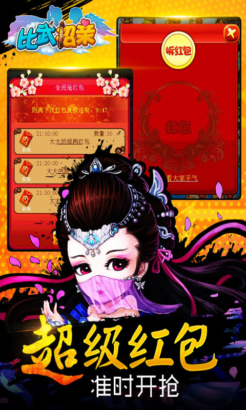 比武招亲手游官方版下载