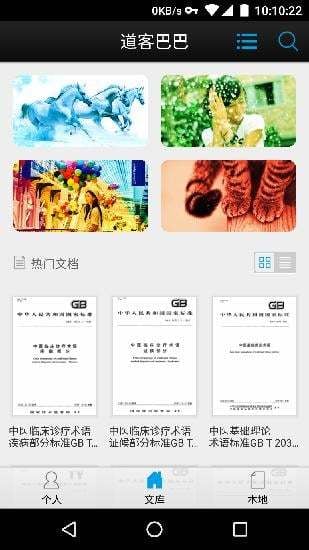 道客巴巴手机客户端下载