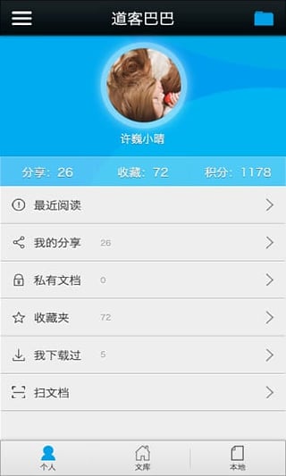 道客巴巴手机客户端下载