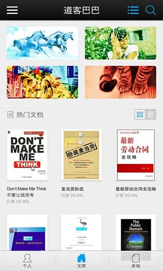 道客巴巴手机客户端下载