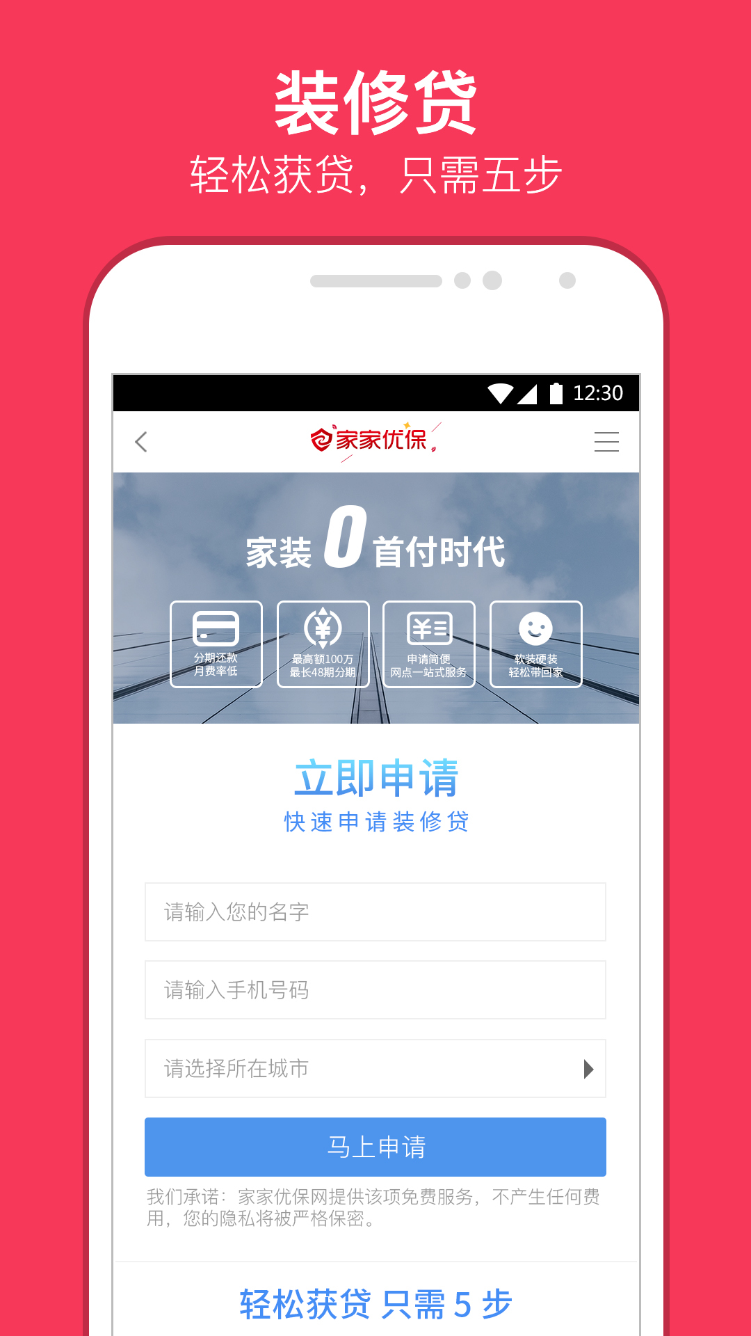 家家优保装修app