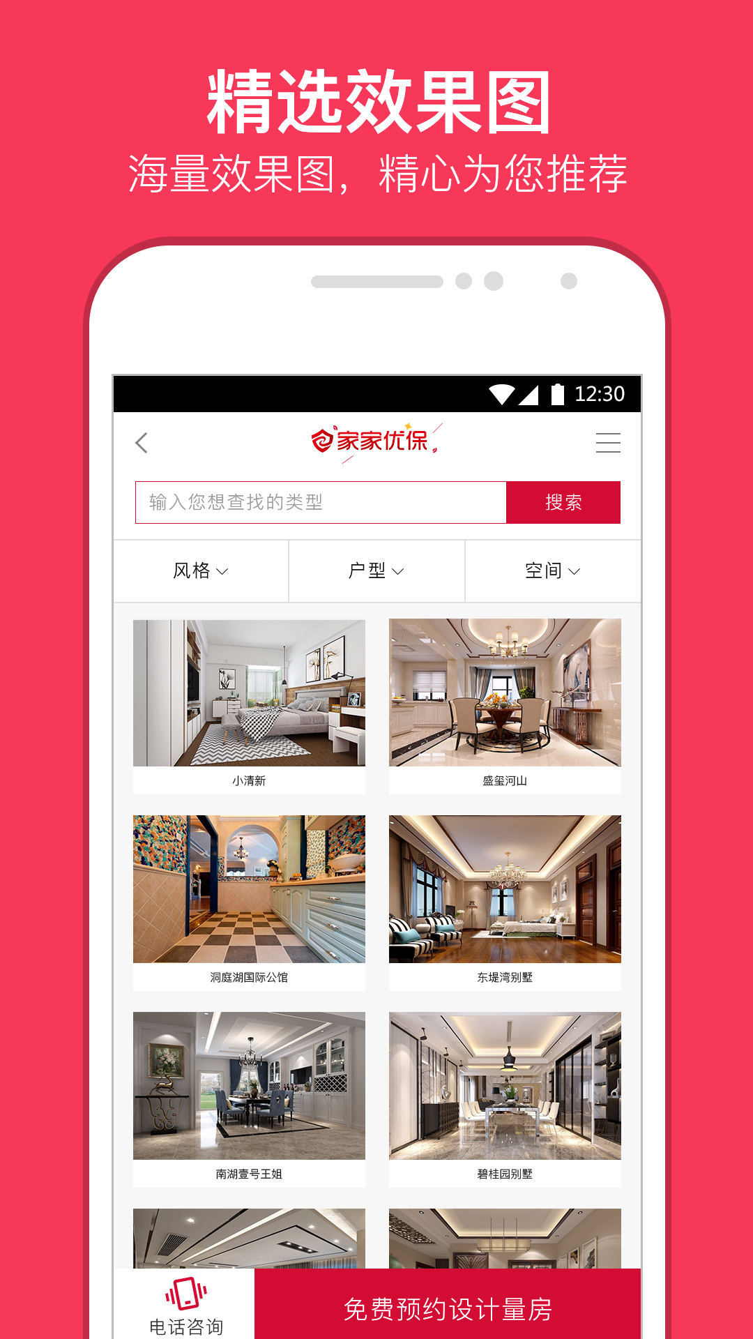家家优保装修app