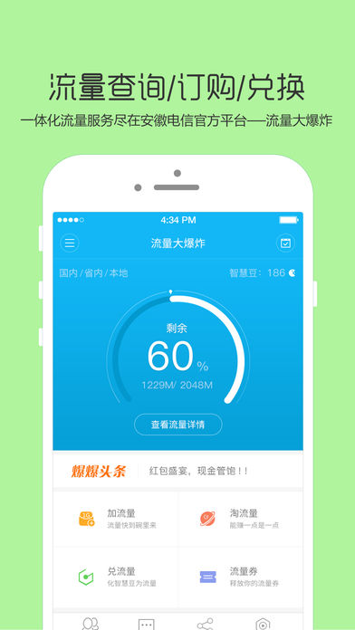 流量大爆炸苹果手机版下载