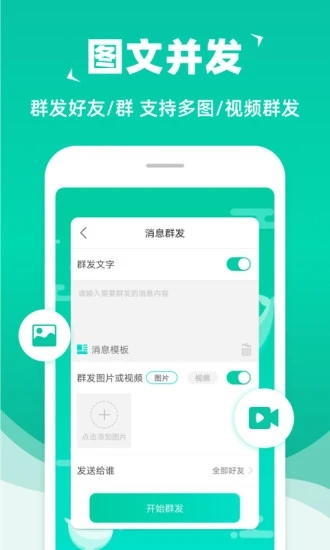 微信助手软件手机版