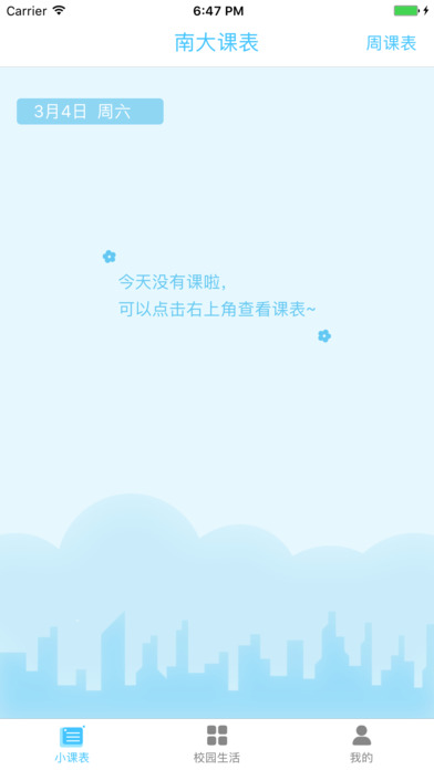 南大家园助手app官方下载