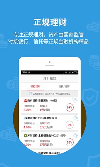 聚祥国际理财平台iOS版下载