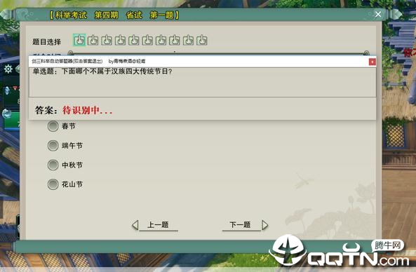 剑网三科举答题器