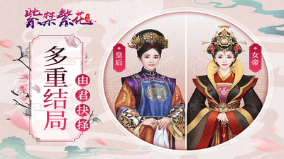 紫禁繁花手游
