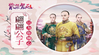 紫禁繁花手游