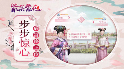 紫禁繁花手游