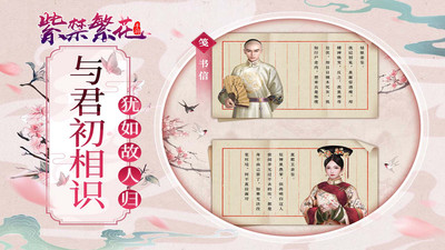 紫禁繁花手游