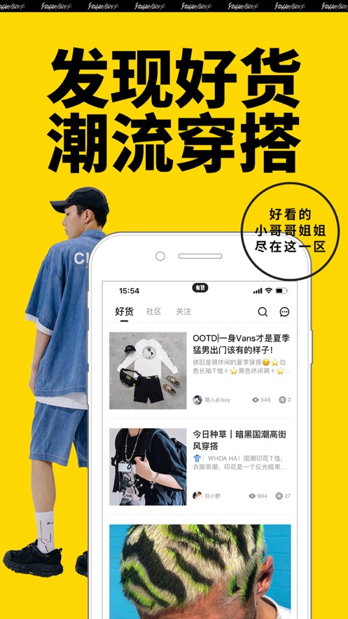 潮流购物app