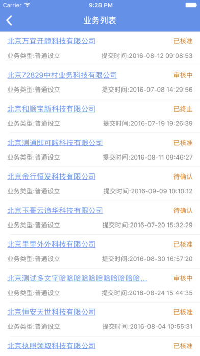北京工商登记申请服务平台官方下载