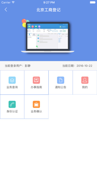 北京工商登记申请服务平台官方下载