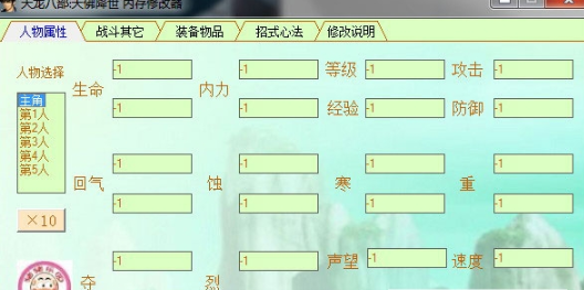 天龙八部天佛降世内存修改器