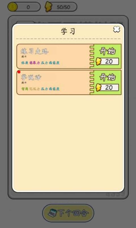 人生重生模拟器